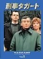 刑事タガート vol.11二重の危険