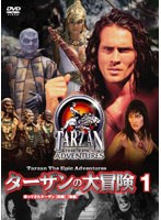 ターザンの大冒険 1 帰ってきたターザン（前編・後編） のパッケージ