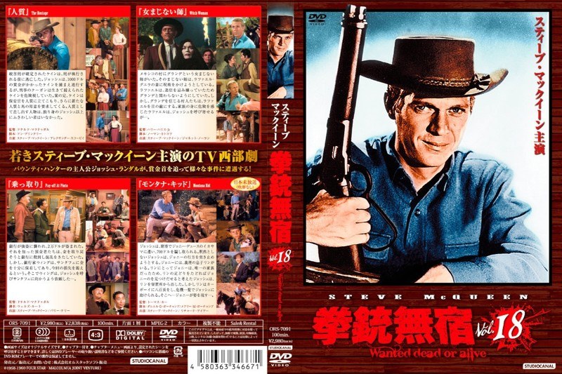 拳銃無宿 DVD vol.1〜vol.23 未開封 スティーブ・マックイーン - 外国映画