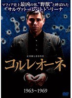 コルレオーネ(1963-1969) のパッケージ