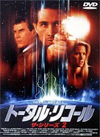 トータル・リコール ザ・シリーズ 2 のパッケージ