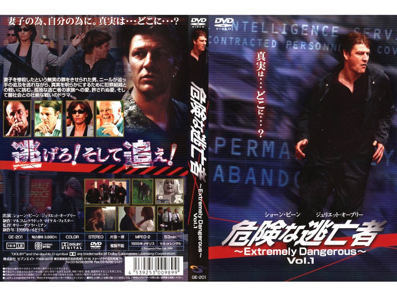 危険な逃亡者 〜Extremely Dangerous〜 Vol.1