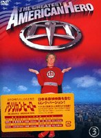 DMM.com [アメリカン・ヒーロー DVD-BOX PART.3] DVD通販