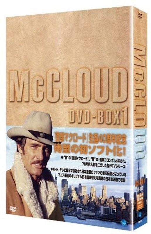 警部マクロード DVD-BOX1