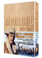 警部マクロード DVD-BOX1 のパッケージ