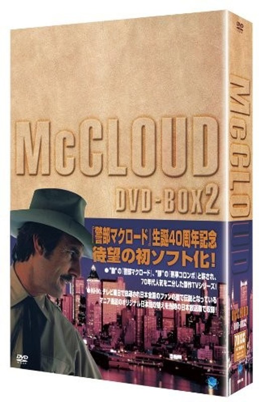 警部マクロード DVD-BOX2