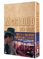 警部マクロード DVD-BOX2 のパッケージ