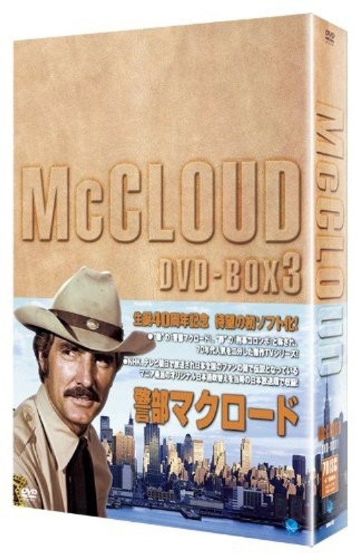 警部マクロード DVD-BOX3