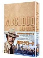 警部マクロード DVD-BOX3 のパッケージ