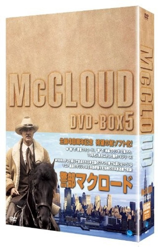 警部マクロード DVD-BOX5