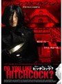 ドゥー・ユー・ライク・ヒッチコック?