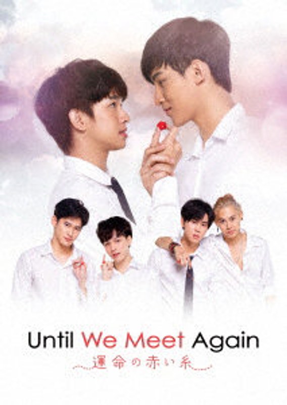 Until We Meet Again～運命の赤い糸～ Blu-ray BOX （ブルーレイディスク）