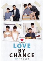ラブ・バイ・チャンス/Love By Chance Blu-ray BOX （ブルーレイディスク）