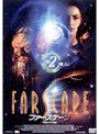 FARSCAPE 2 侵入