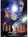FARSCAPE 8幻影