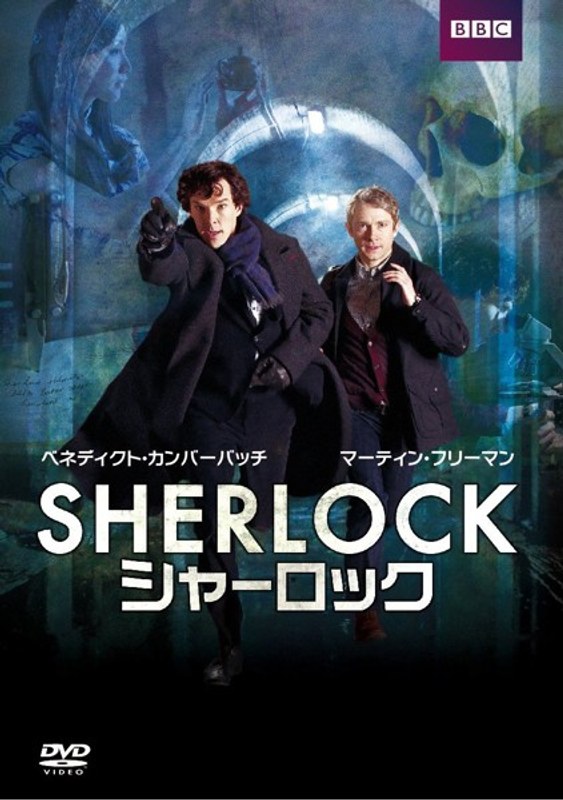 SHERLOCK/シャーロック DVD-BOX