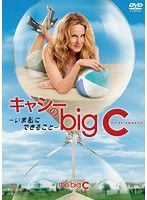 キャシーのbig C-いま私にできること- DVD-BOX のパッケージ