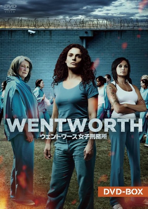 ウェントワース女子刑務所 DVD-BOX