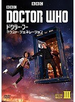 ドクター・フー ネクスト・ジェネレーション DVD-BOX3 のパッケージ