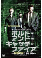 ホルト・アンド・キャッチ・ファイア〜制御不能な夢と野心〜 DVD-BOX のパッケージ