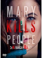 Dr.M/救命救急医の殺人ライフ DVD-BOX のパッケージ