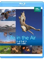 BBC earth テイクオフ 〜飛翔への挑戦〜（ブルーレイディスク）