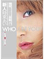 現役バリバリの芸能人に芸名を付けさせAVデビューさせちゃいました。 新人 時東あい