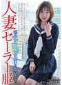 人妻セーラー服 エッチな妄想が止まらない！某百貨店 美容部員 まりさん33歳 小春まり