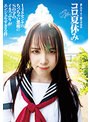 素人セーラー服生中出し（改）愛しのセーラー服生中出し コロ夏休みfuckYou 148センチの小悪魔のSの字のイきっぷりがエンジェルすぎる件 白川ゆず