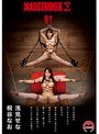 MASOTRONIX Σ 01 緊縛中出し崩壊アクメ