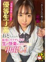 パコ撮りNo.120 家庭の事情で円光する優等生J系おとちゃんの敏感なカラダを弄び生の快楽に目覚めさせ中出し！
