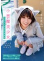 メスガキ02 小悪魔美少女 エロビッチ育成委員会 ご近所に住むちっちゃ可愛いりくたんはおじさんのチ●ポが大ちゅきな元気っ子。未来のいいなりやりまんちょ誕生です。市川りく