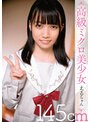 高級ミクロ美少女 えるちゃん145cm 雪乃える
