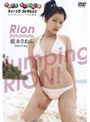 現役女子高生 坂本りおん～Jumping RION/坂本りおん