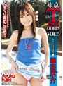 東京Tバックドールズ VOL.5 藤木あやか編