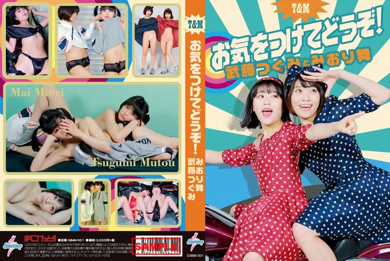 CD-ROM写真集「お気をつけてどうぞ！みおり舞＆武藤つぐみ」