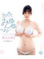 さくさくみゆふぃーゆ/桜木みゆき （ブルーレイディスク） | teriffic.net