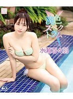 淡色スペクトラム/水瀬百々羽 （ブルーレイディスク）