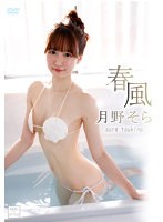【数量限定】春風/月野そら チェキ付き