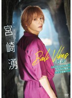 Bali Vibes「感謝」〜トゥリマカシーを言わない猿はバナナ没収！〜/宮崎湧