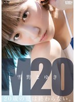 M20 20歳の夏は終わらない/雪野まゆき