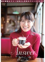 Answer/あいみ