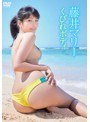 【数量限定】くびれボディ/藤井マリー チェキ付き