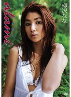 alami/柳沢なな のパッケージ