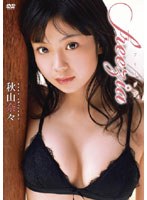 freezia/秋山奈々 のパッケージ