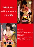 GEKI 3＆4 バリューパック（2枚組）