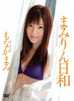 まみりん日和/もなかまみ のパッケージ