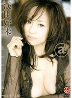 (a)/浅田好未 (a)/浅田好未