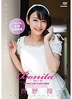 BONITA/西野翔