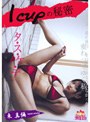 I capの秘密/東真彌
